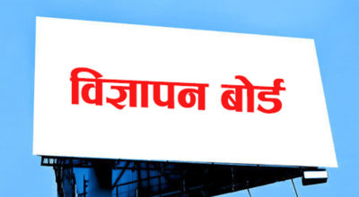 advertisement board nepal