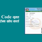 corona vaccination certificate/card with AR code in nepal