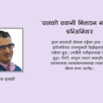 Baburam Dawadi Article on TechPana
